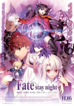 Fate/Stay Night: Heaven's Feel – I. Presage Flower - Fate/Stay Night: Heaven's Feel - I. Presage Flower (2017)