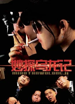 Giai thoại của thám tử - Detective''s Anecdote (2018)