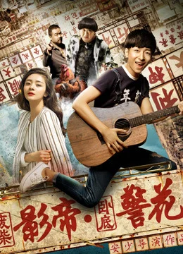 Ông vua phim ảnh Phế Sài và hoa khôi cảnh sát nằm vùng - All Around a Chicken (2017)