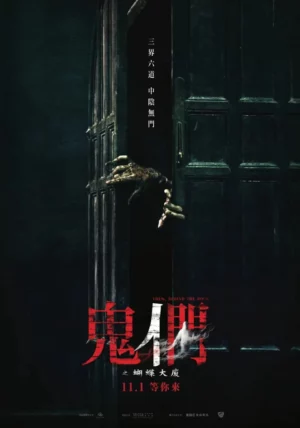 Quỷ Môn Quan Phong Ấn - Them, Behind the Door (2024)
