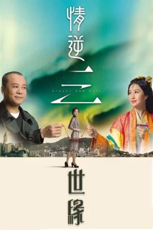 Tình Nghịch Tam Thế Duyên