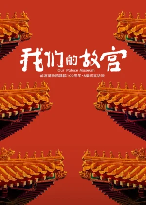 Our Palace Museum